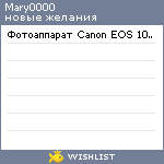 My Wishlist - mary0000