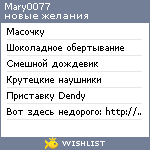 My Wishlist - mary0077