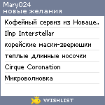 My Wishlist - mary024