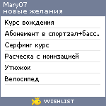 My Wishlist - mary07