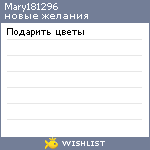 My Wishlist - mary181296