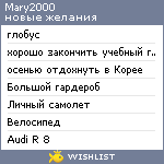 My Wishlist - mary2000