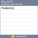 My Wishlist - mary2003