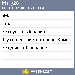 My Wishlist - mary26