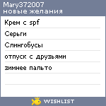 My Wishlist - mary372007