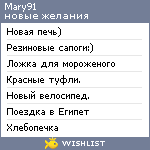 My Wishlist - mary91