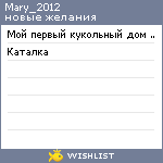 My Wishlist - mary_2012