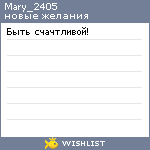 My Wishlist - mary_2405