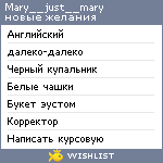 My Wishlist - mary__just__mary