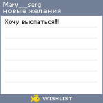 My Wishlist - mary__serg