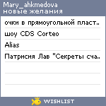 My Wishlist - mary_ahkmedova