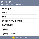 My Wishlist - mary_an