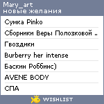 My Wishlist - mary_art