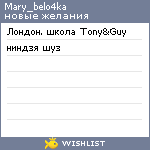 My Wishlist - mary_belo4ka