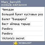 My Wishlist - mary_berry05