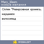 My Wishlist - mary_bleem