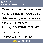 My Wishlist - mary_bu