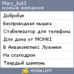 My Wishlist - mary_bu13