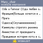 My Wishlist - mary_choir