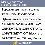 My Wishlist - mary_christmas