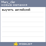 My Wishlist - mary_cler