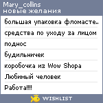 My Wishlist - mary_collins