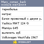 My Wishlist - mary_comes_back