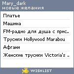 My Wishlist - mary_dark