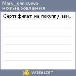 My Wishlist - mary_denisyeva