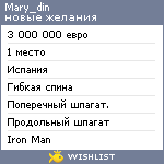 My Wishlist - mary_din