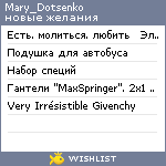 My Wishlist - mary_dotsenko