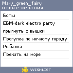 My Wishlist - mary_green_fairy