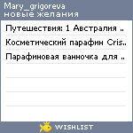 My Wishlist - mary_grigoreva