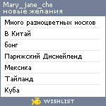 My Wishlist - mary_jane_che