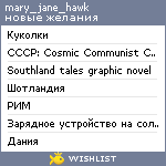 My Wishlist - mary_jane_hawk