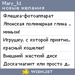 My Wishlist - mary_k1