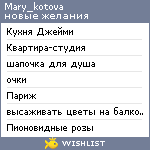 My Wishlist - mary_kotova