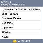 My Wishlist - mary_li