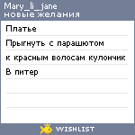 My Wishlist - mary_li_jane