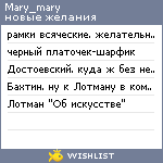 My Wishlist - mary_mary