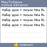 My Wishlist - mary_maryt1