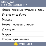 My Wishlist - mary_me