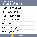 My Wishlist - mary_mendy