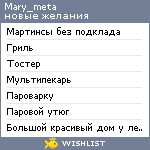 My Wishlist - mary_meta