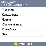 My Wishlist - mary_mikh