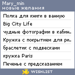 My Wishlist - mary_min