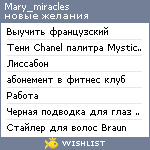 My Wishlist - mary_miracles