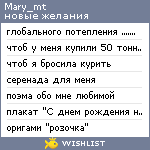 My Wishlist - mary_mt