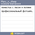 My Wishlist - mary_n_sheep