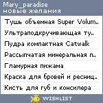 My Wishlist - mary_paradise